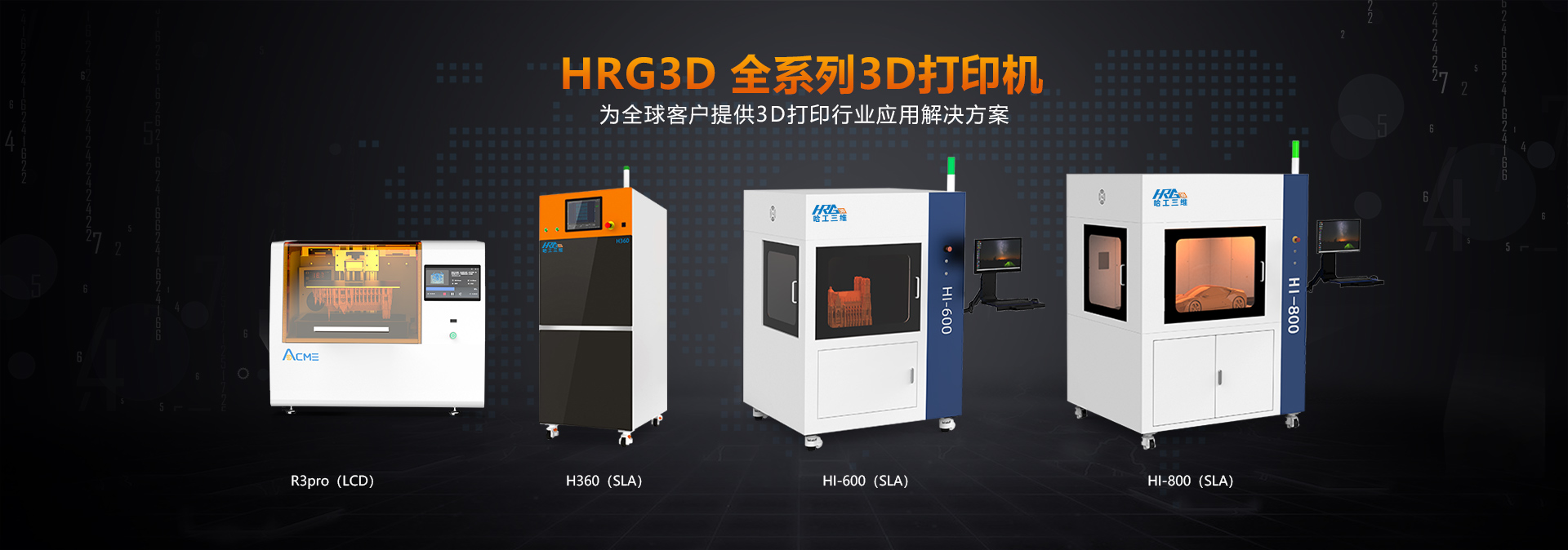 工業(yè)3D打印機(jī)為什么可以被長(zhǎng)期使用？